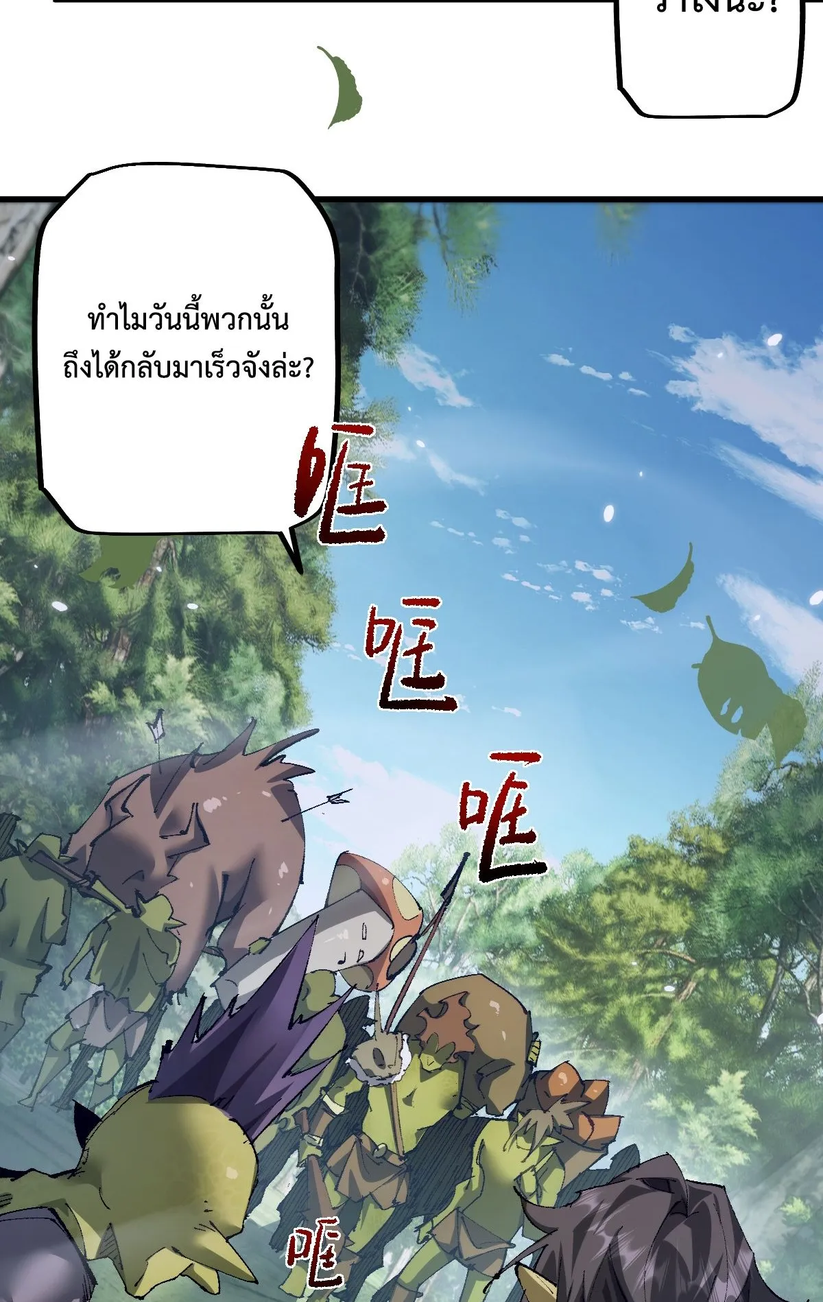 From Goblin to Goblin God ตอนที่ 12 หน้า 16