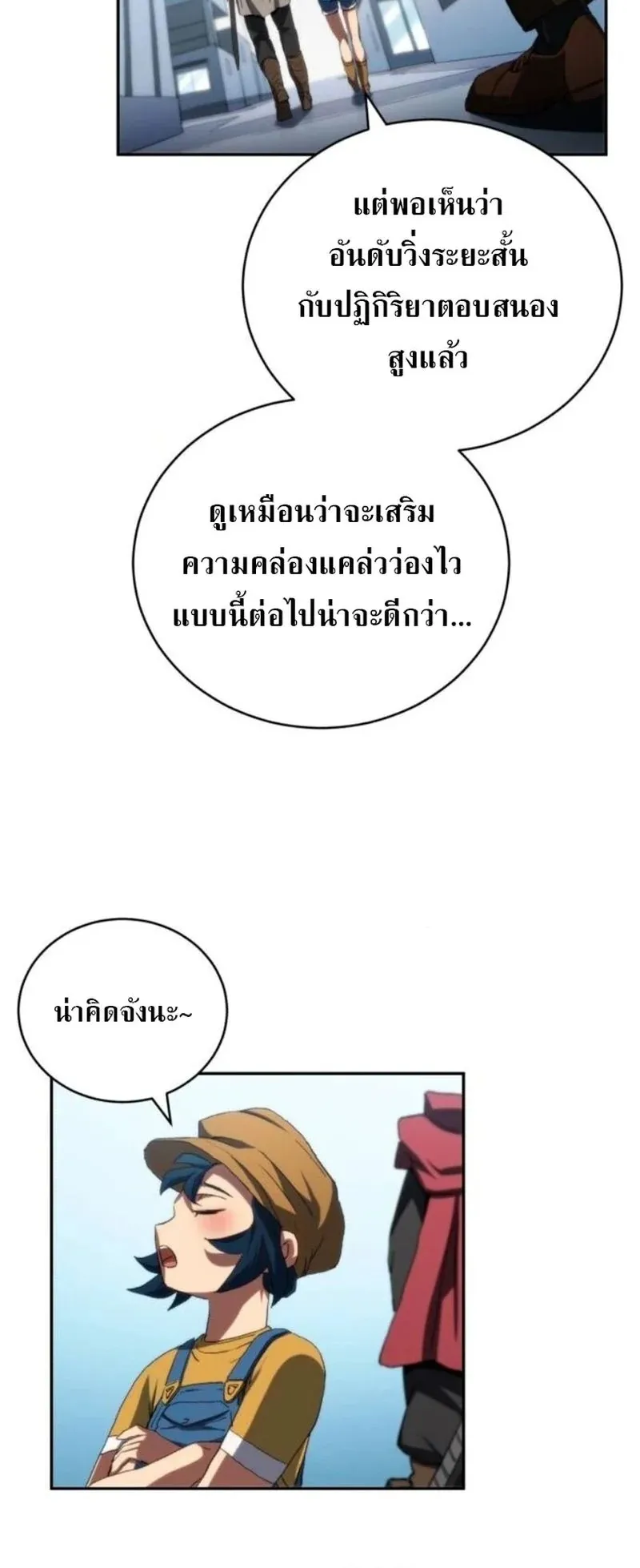 Wild Ranker ตอนที่ 25 หน้า 35