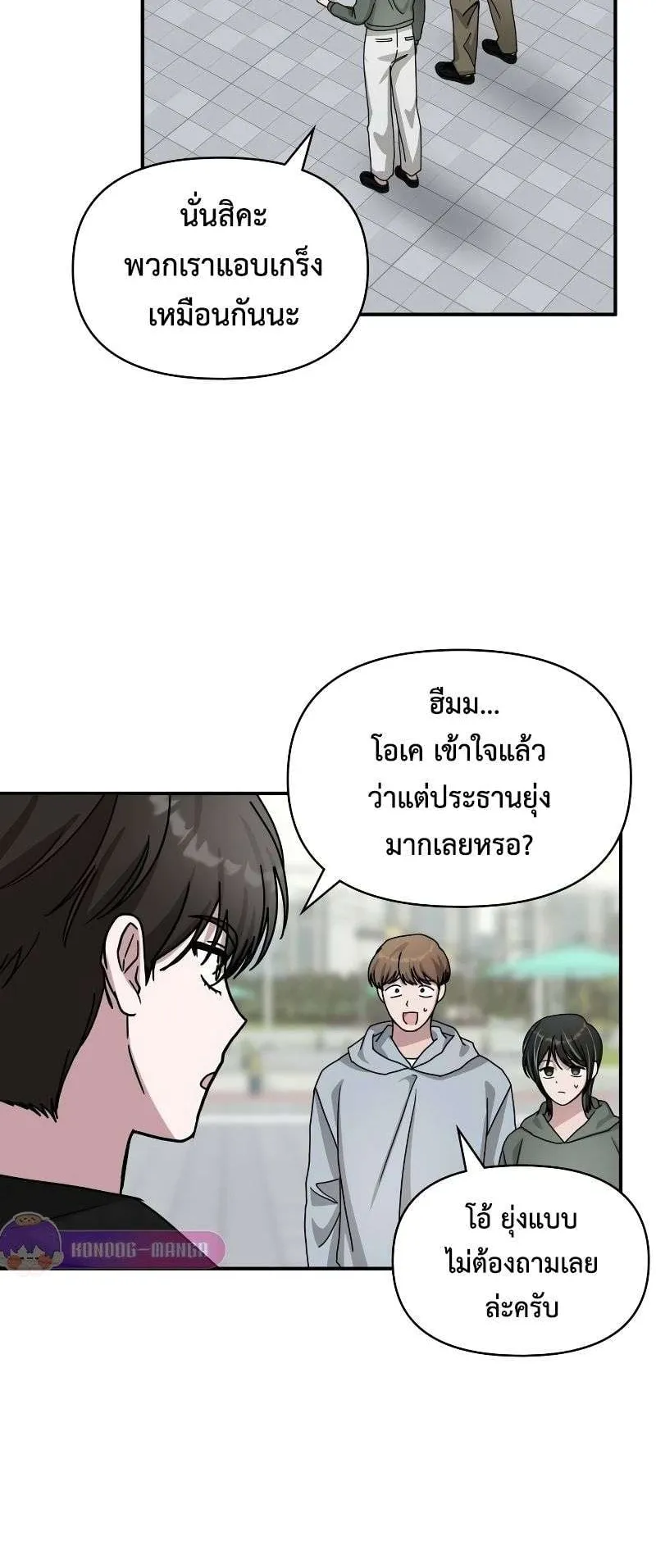 I Was Immediately Mistaken for a Monster Genius Actor ตอนที่ 27 หน้า 20