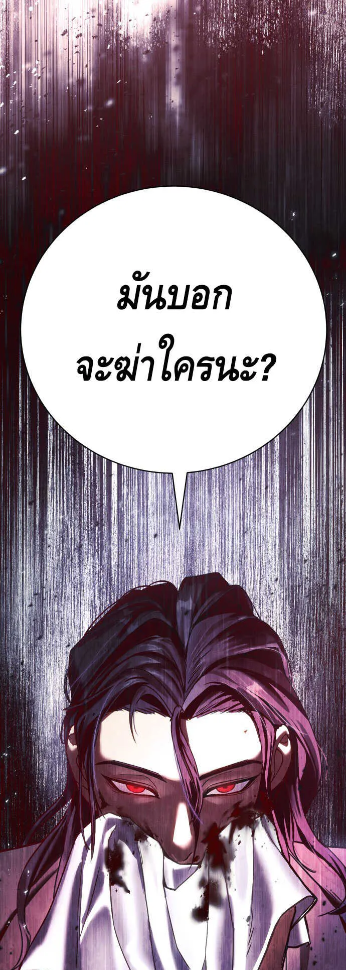 Baek XX ตอนที่ 1 หน้า 143