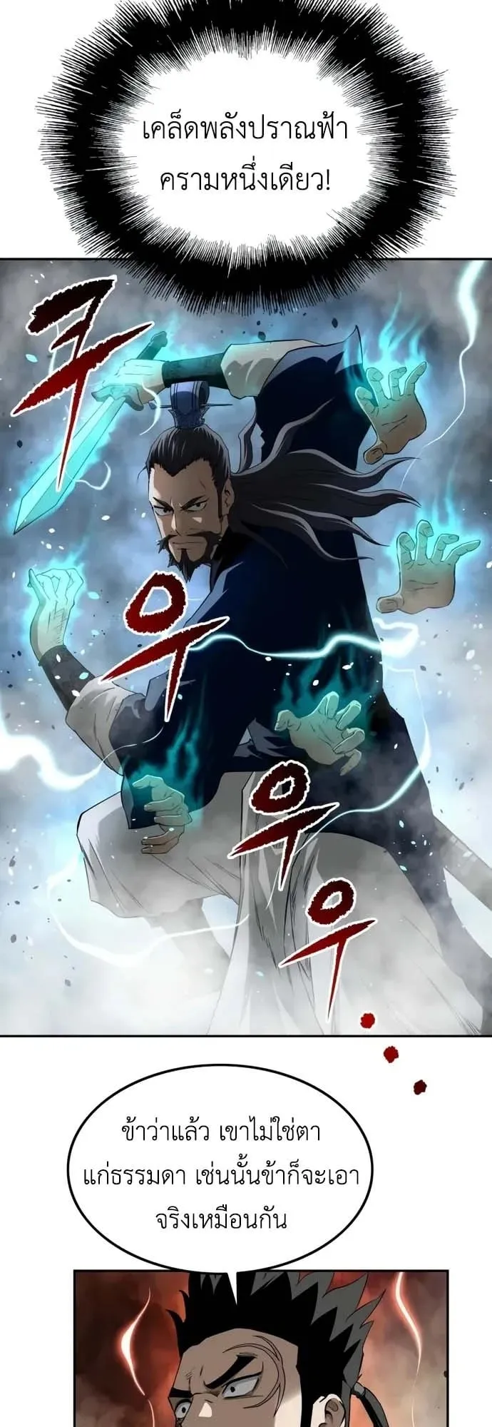 The Supreme Demonic Sword ตอนที่ 14 หน้า 43