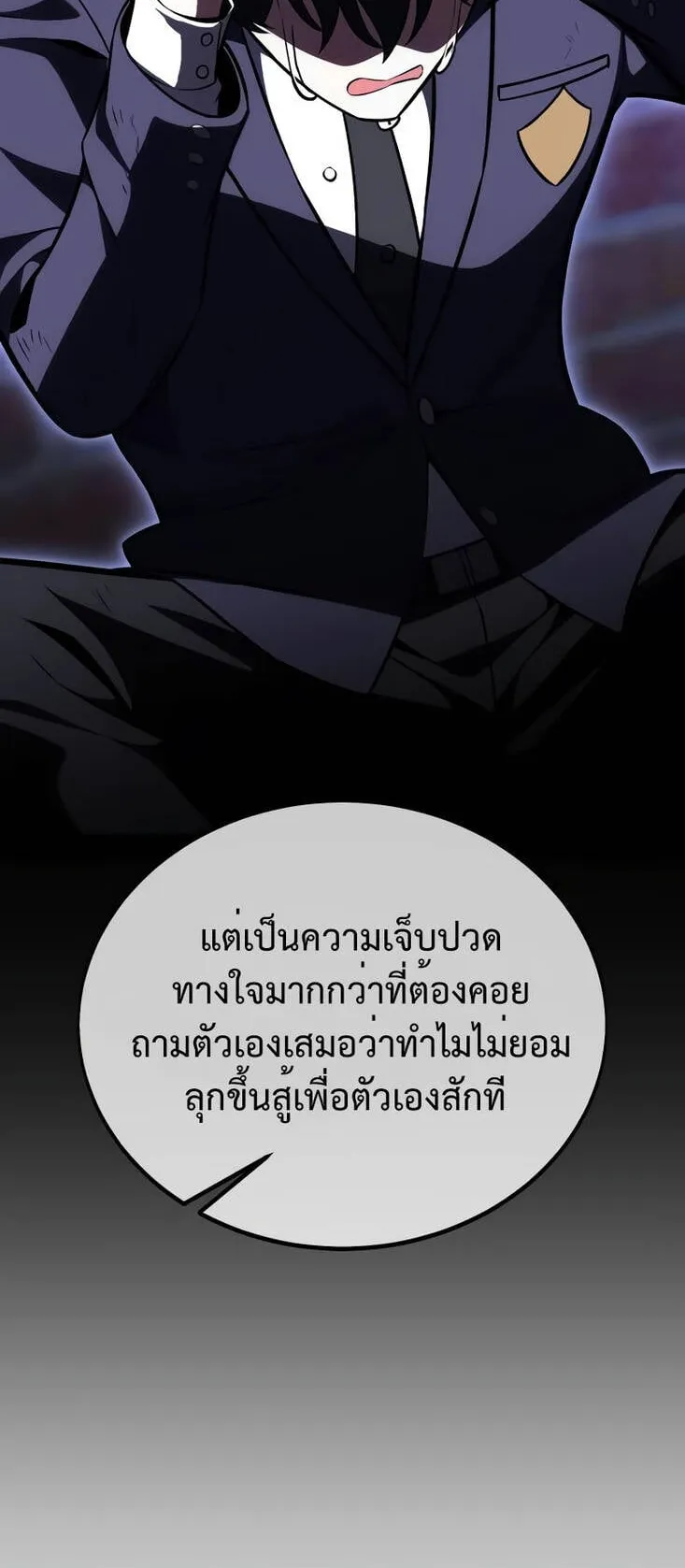 I Killed an Academy Player ตอนที่ 21 หน้า 62