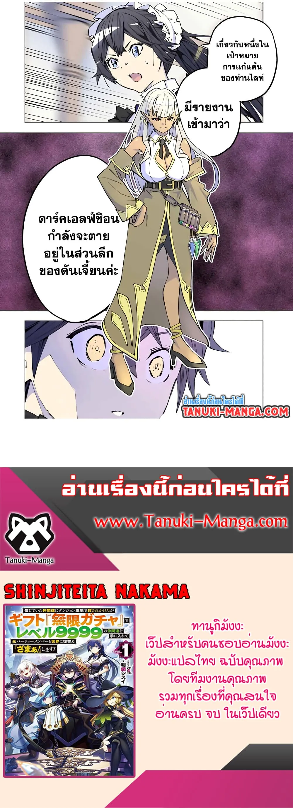 My Gift LVL 9999 Unlimited Gacha ตอนที่ 50 หน้า 19