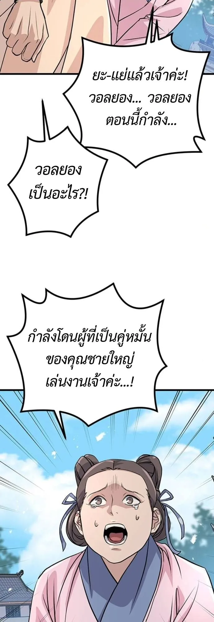 Becoming the Cheon Clan’s Mad Dog ตอนที่ 7 หน้า 73