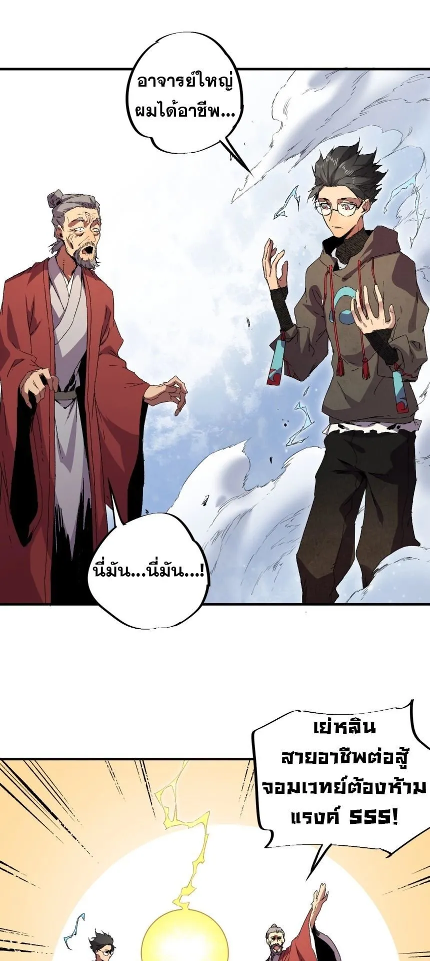 Strongest Curse Master! ตอนที่ 1 หน้า 45