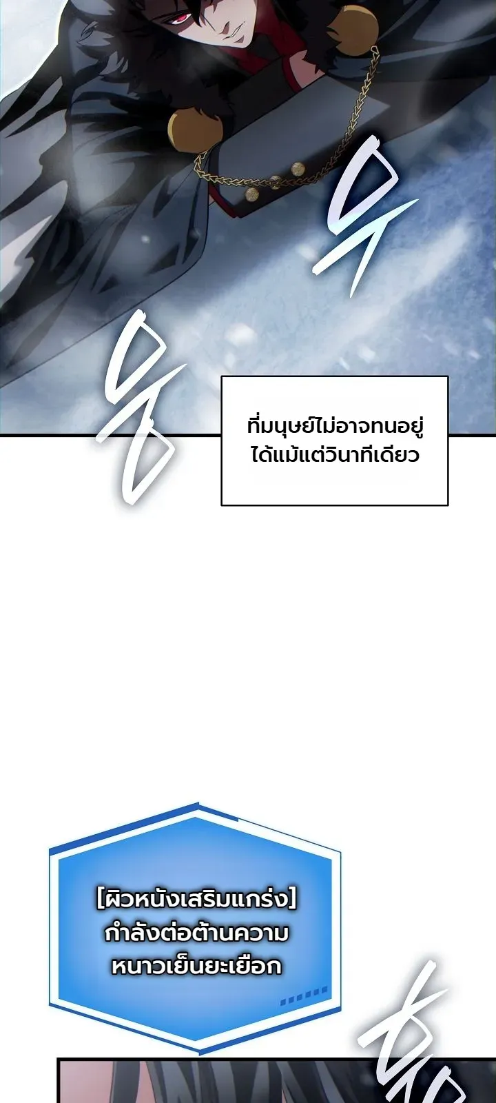 The Lord Who Levels up by Devouring ตอนที่ 8 หน้า 25