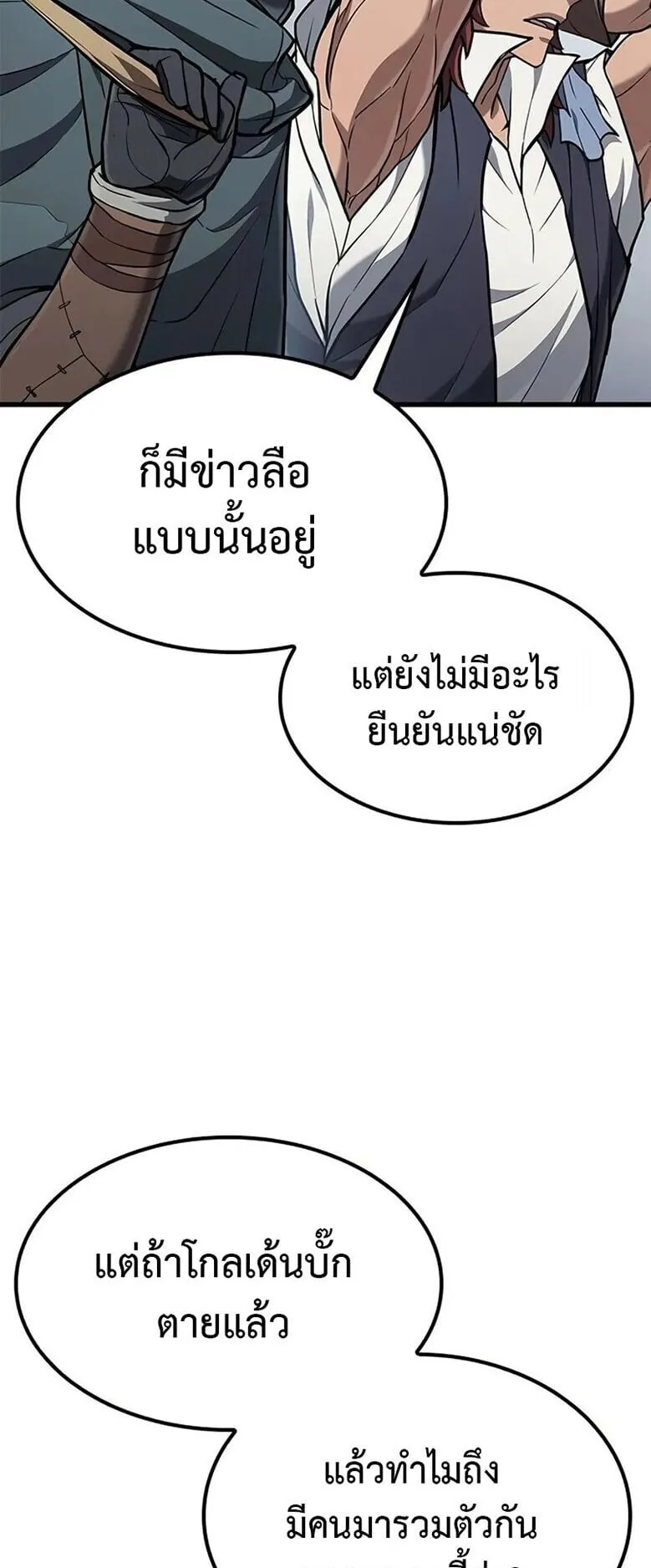 Demonic Beast Hunter Survival Guide ตอนที่ 7 หน้า 53