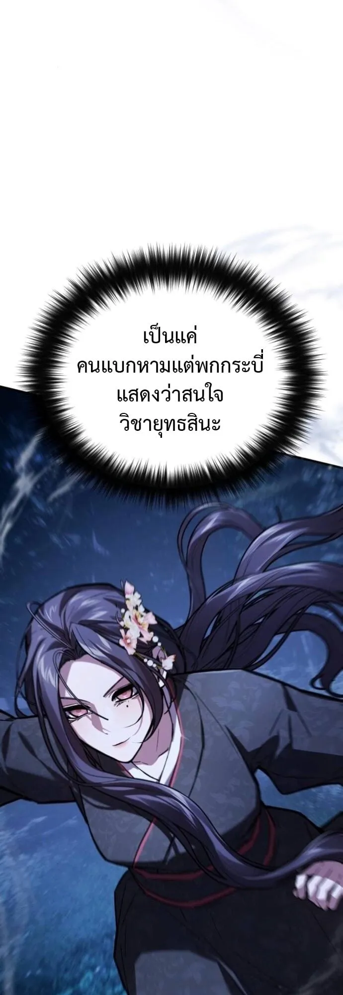The Demon God ตอนที่ 13 หน้า 10
