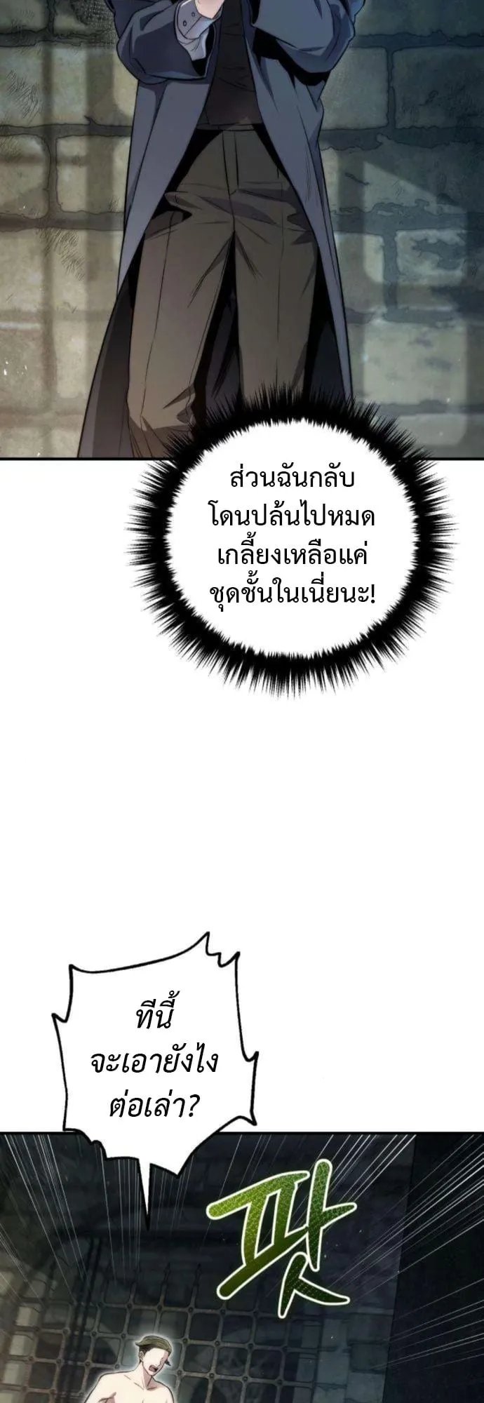 The Frontier Counts 10th-Class Outcast ตอนที่ 7 หน้า 10