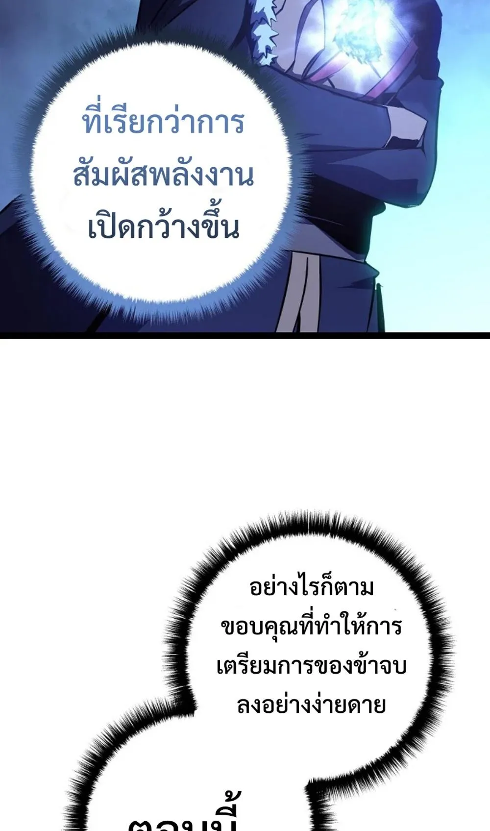 Regressing as the Reincarnated Bastard of the Sword Clan ตอนที่ 9 หน้า 76