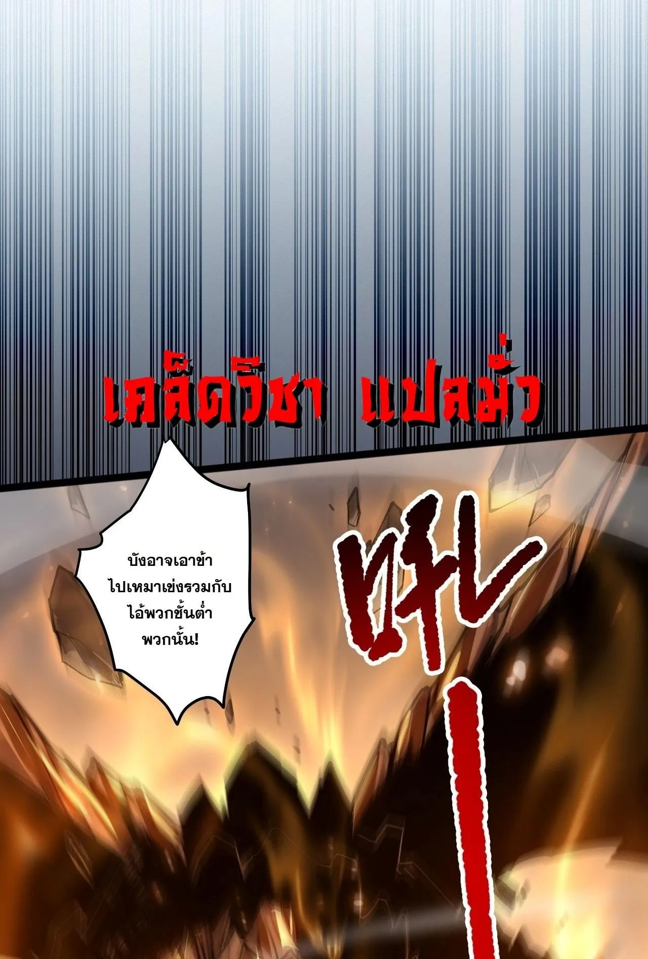 Disastrous Necromancer ตอนที่ 299 หน้า 17
