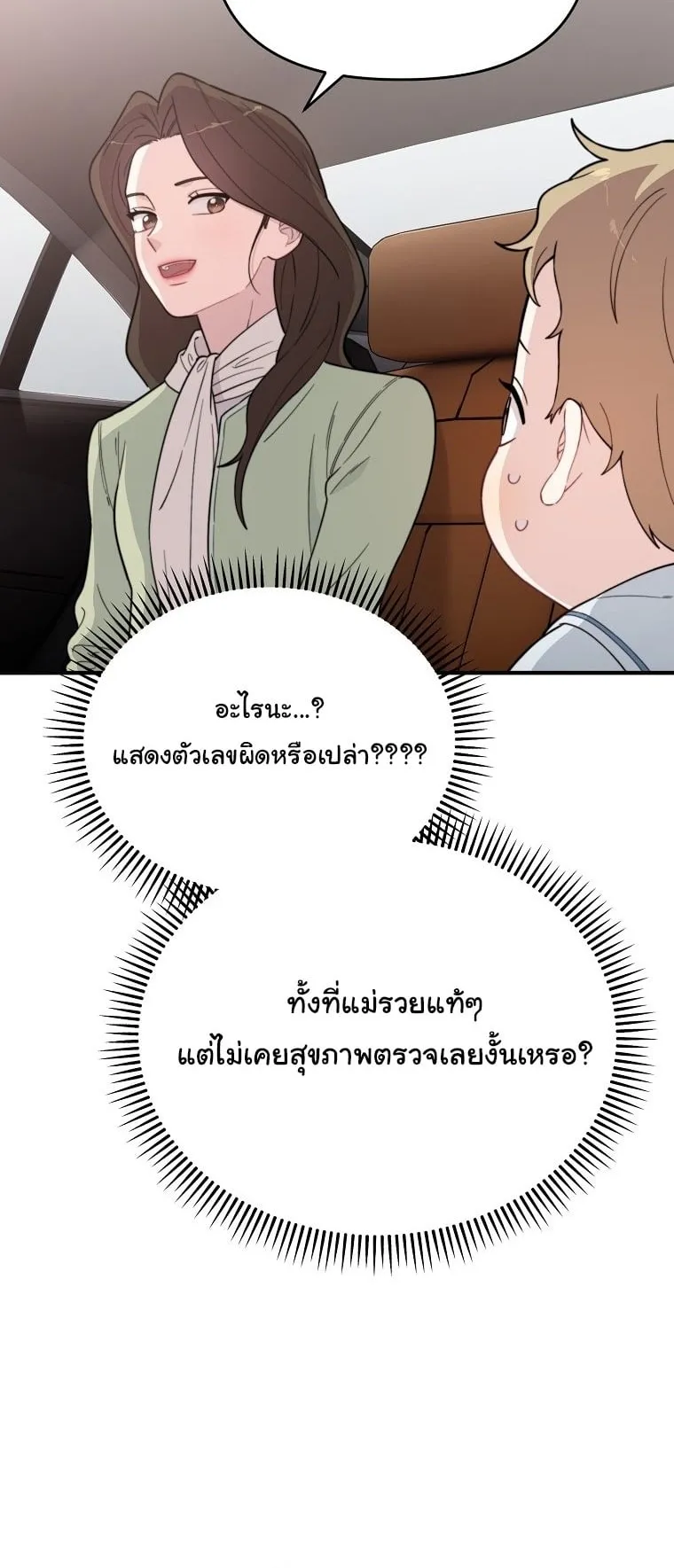 Face Genius, 0 Year-Old Top Star ตอนที่ 4 หน้า 77