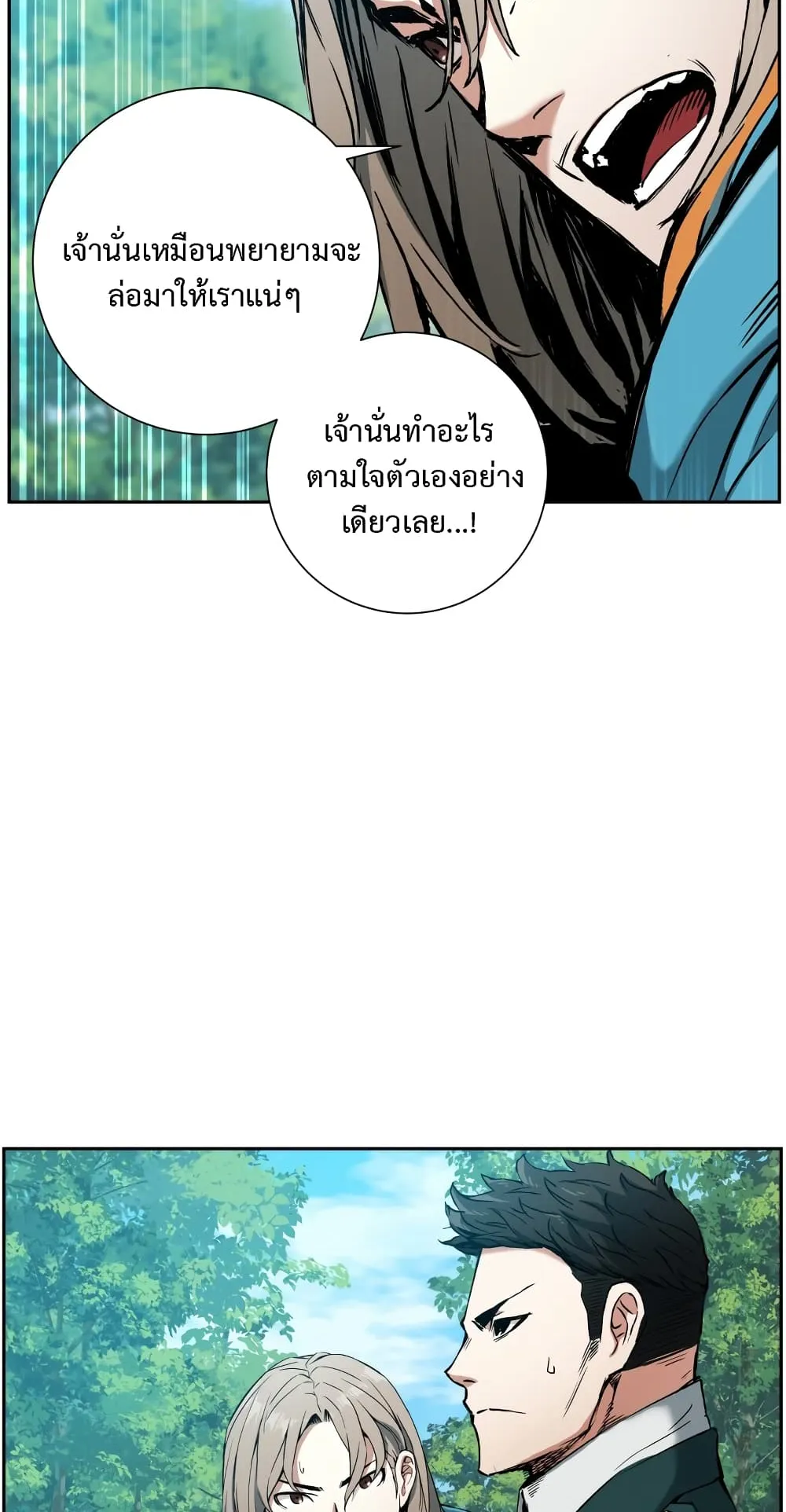 Return Of The Shattered Constellation ตอนที่ 6 หน้า 47