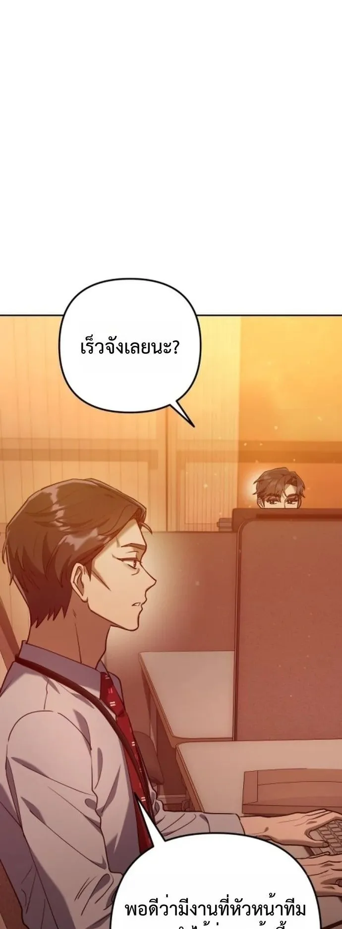 The Art of Leaving Work on Time ตอนที่ 2 หน้า 122