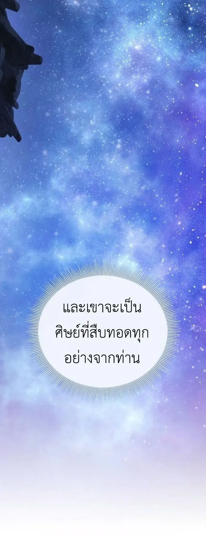 I Was Reincarnated as the Third Son of a Duke ตอนที่ 18 หน้า 23