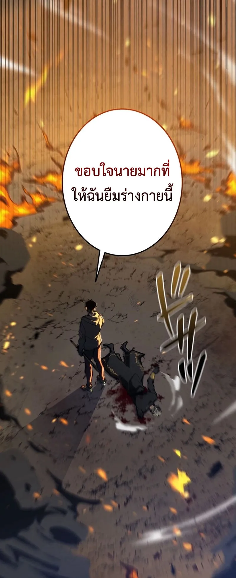 Reincarnator’s Stream ตอนที่ 14 หน้า 51