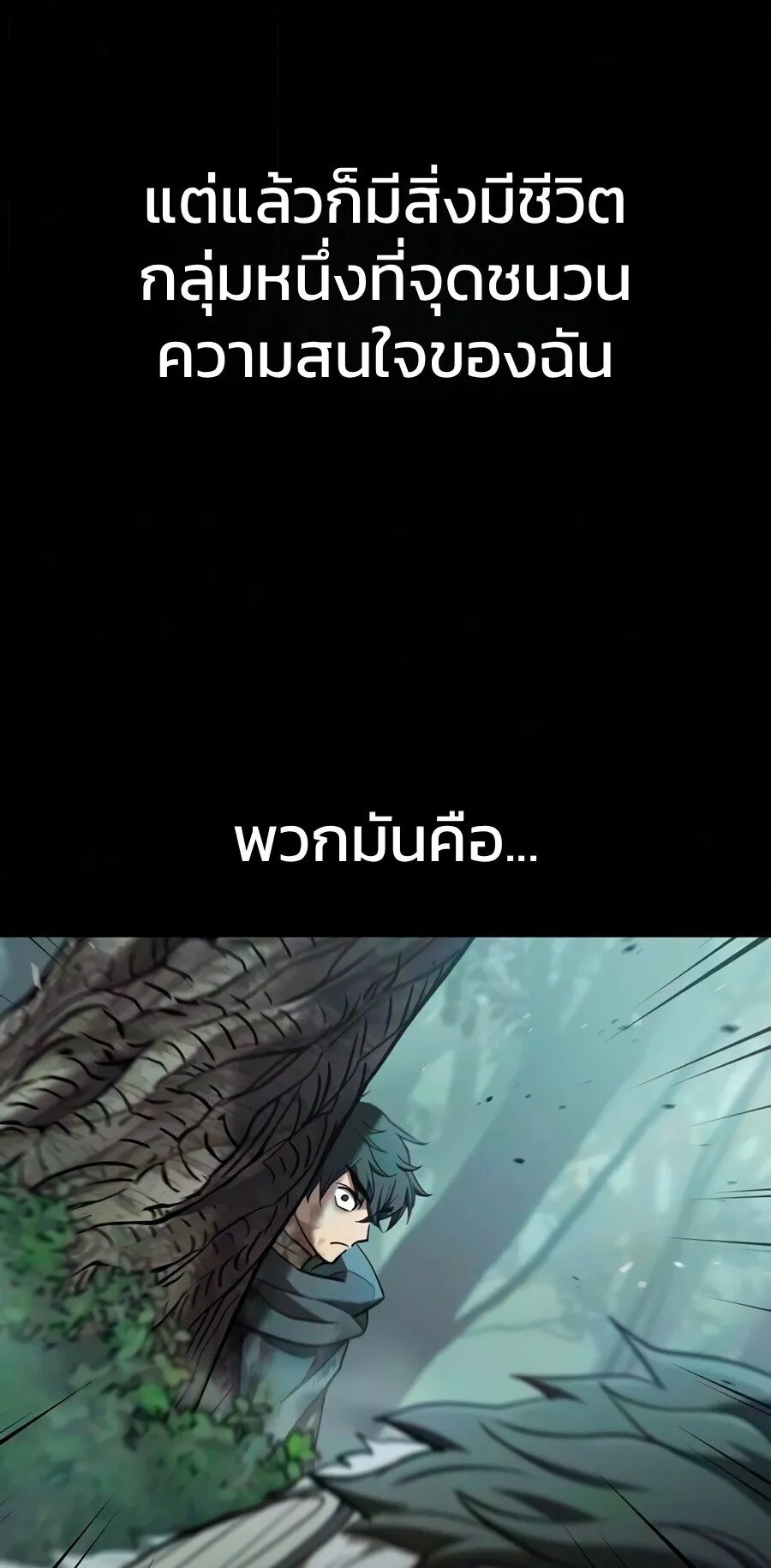 Demonic Beast Hunter Survival Guide ตอนที่ 29 หน้า 7