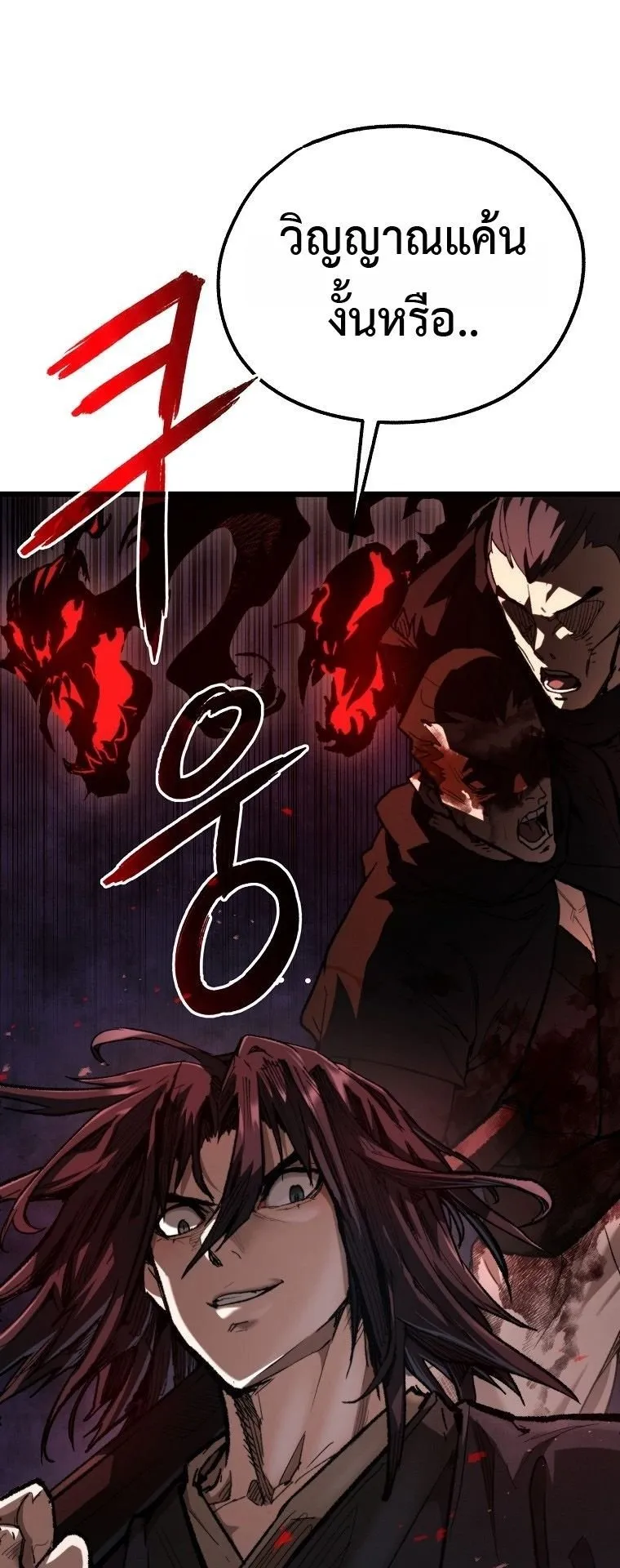 Unrivaled Spear Ghost ตอนที่ 36 หน้า 75