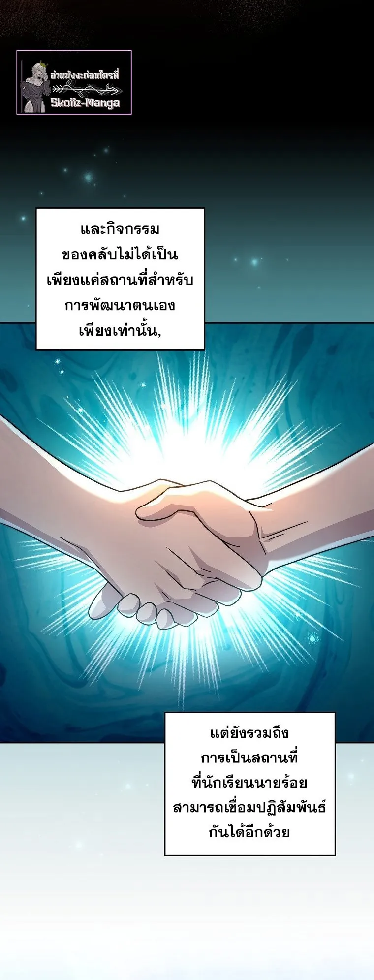 The Novel’s Extra (Remake) ตอนที่ 9 หน้า 5