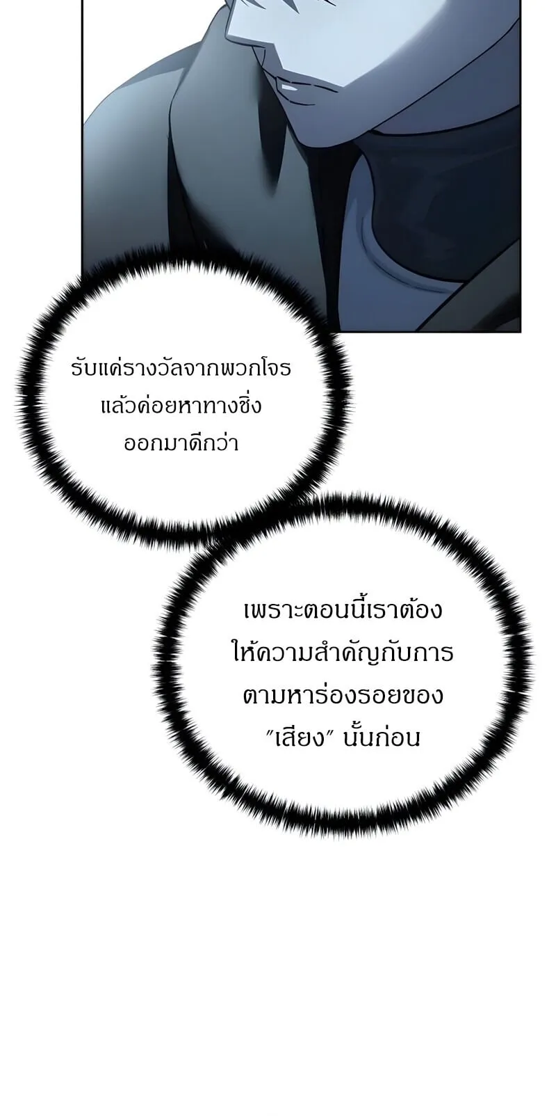 Star-Embracing Swordmaster ตอนที่ 97 หน้า 91