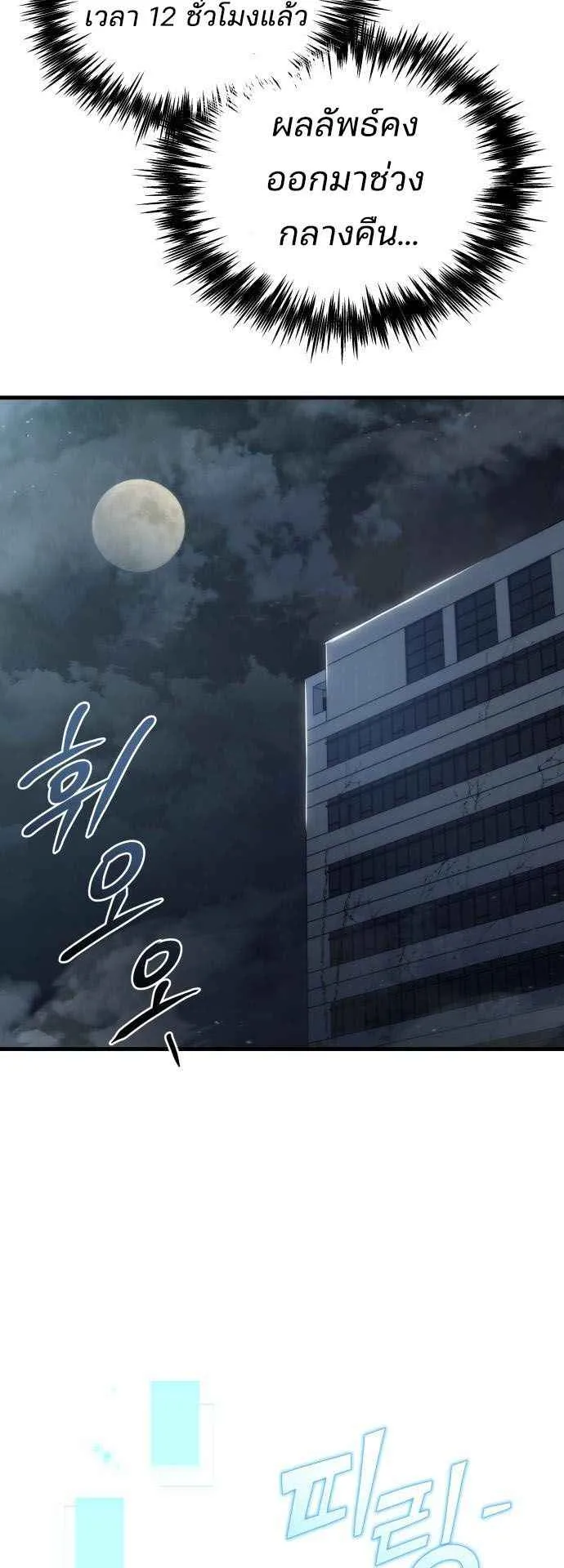 Hiding the logistics center in Apocalypse ตอนที่ 31 หน้า 63