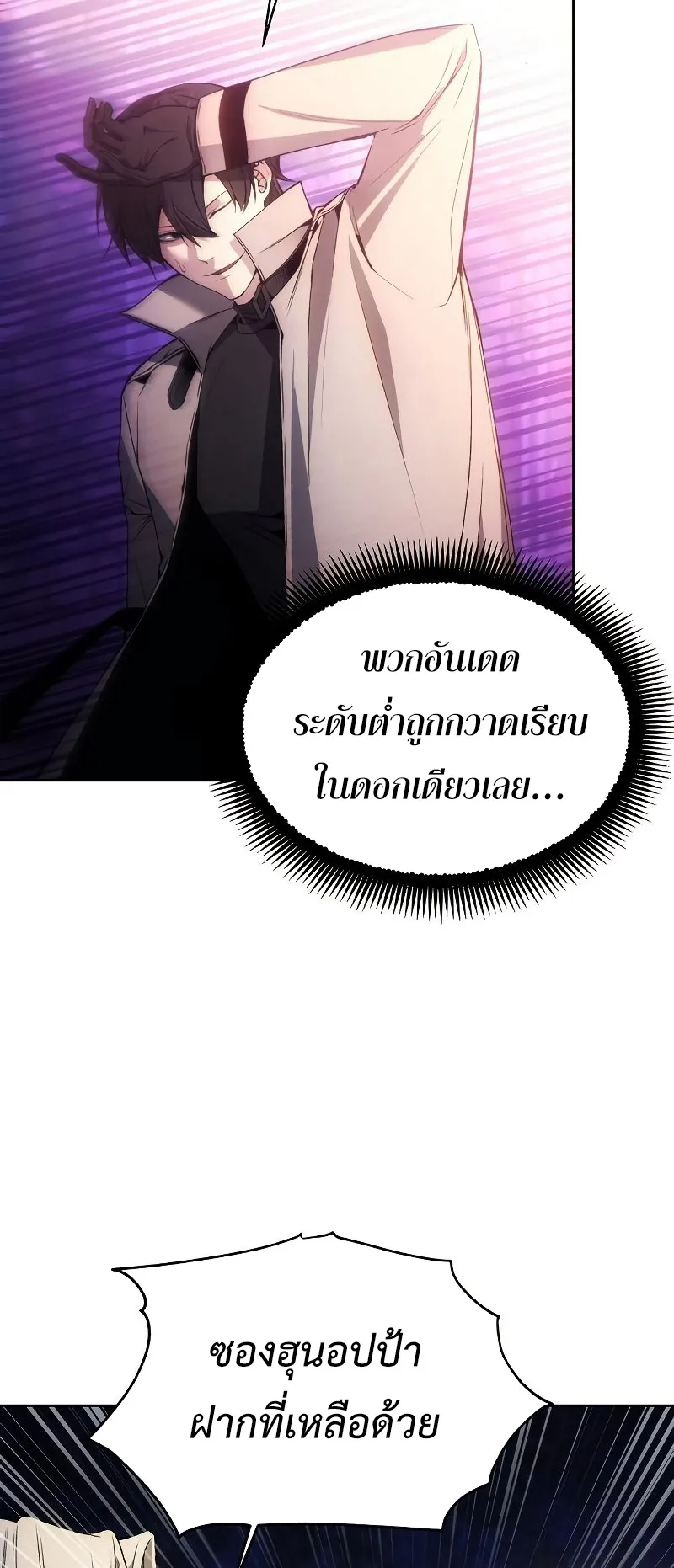 How To Live As a Villain ตอนที่ 31 หน้า 54