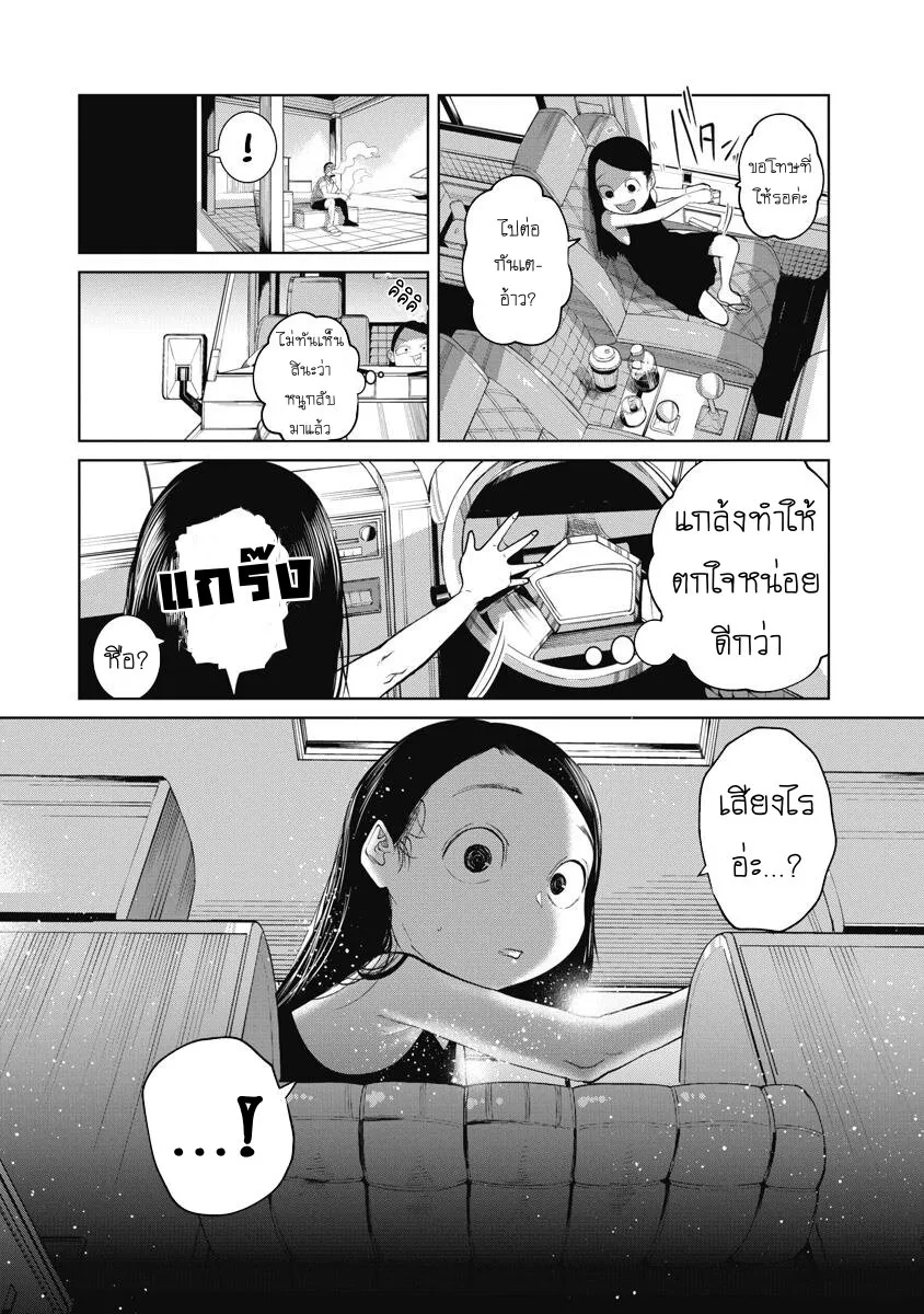 Kono Ko Shirimasenka? ตอนที่ 4 หน้า 18