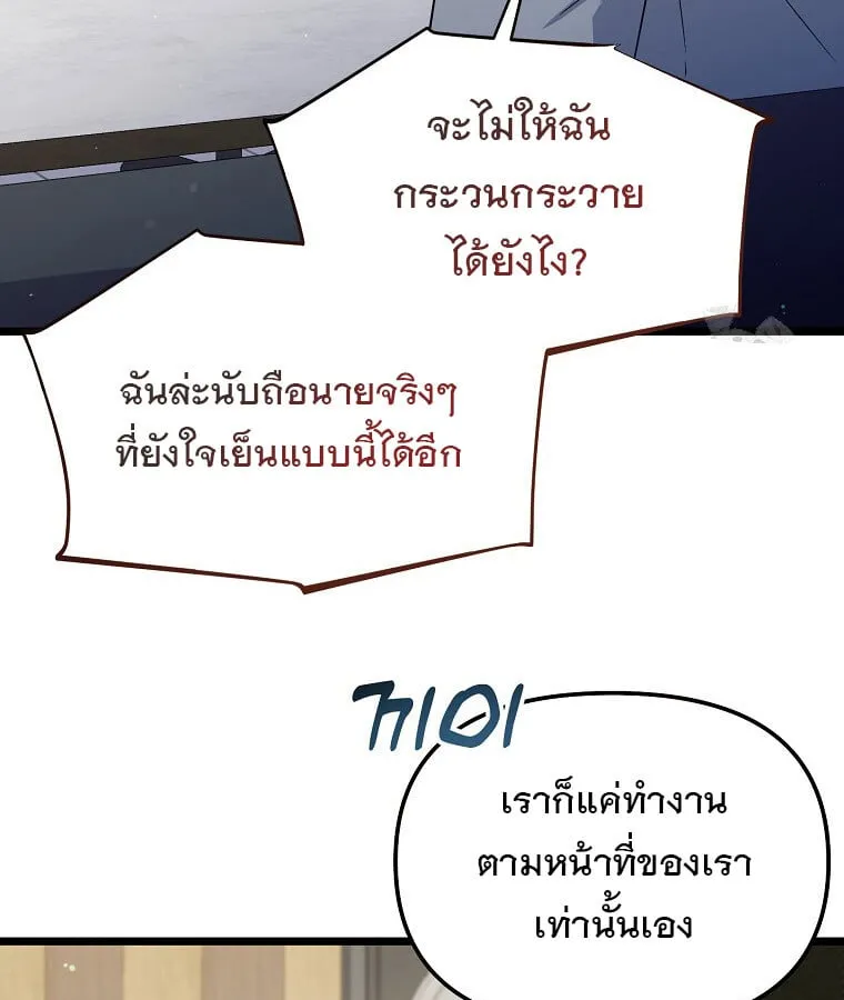 The Crazy Genius Composer Returns ตอนที่ 15 หน้า 10