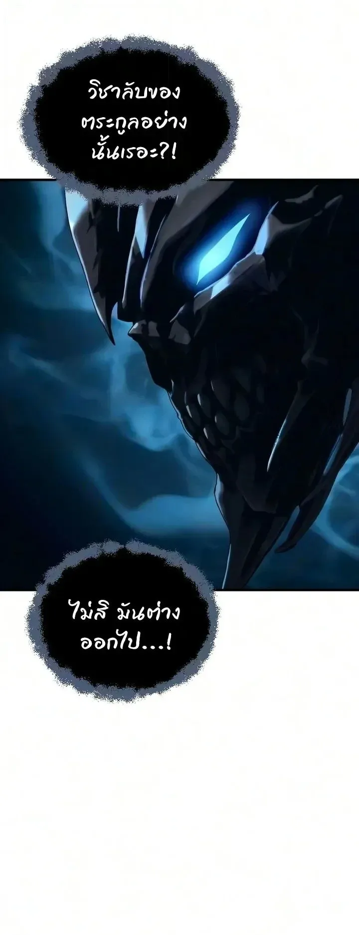 Sword of the Undying ตอนที่ 21 หน้า 104