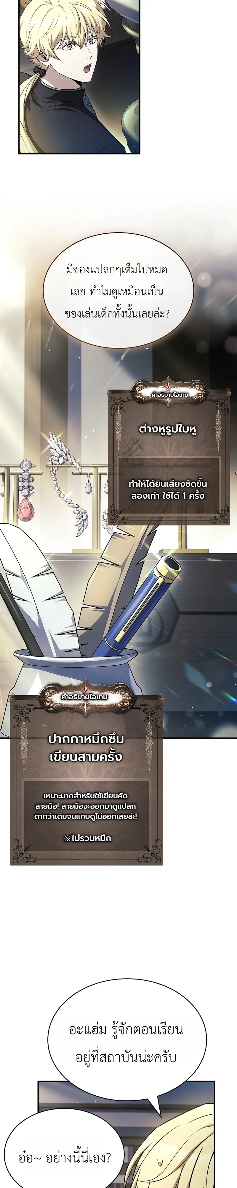 To Hell with Being Heir, I’m going to Heal ตอนที่ 9 หน้า 19