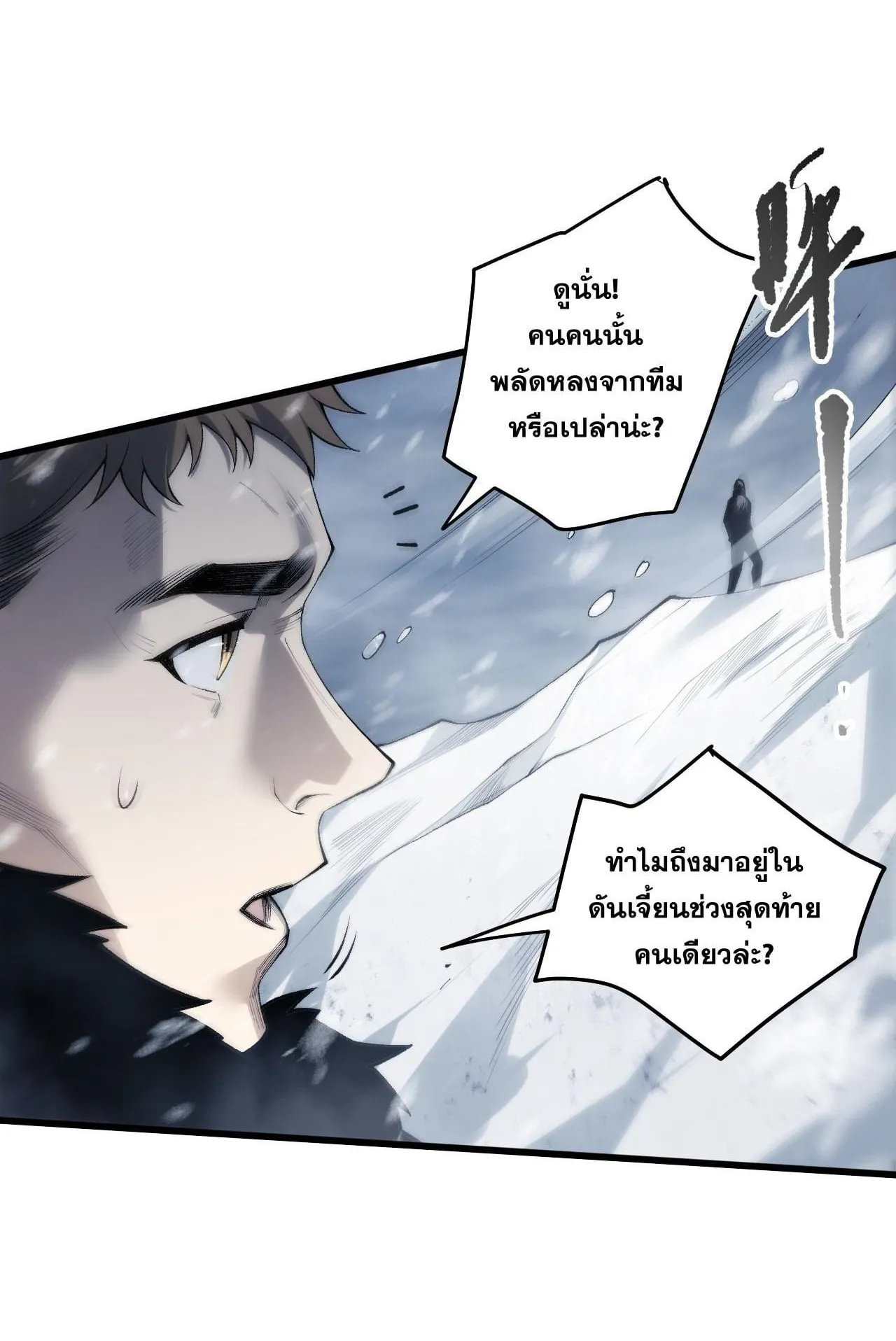 Disastrous Necromancer ตอนที่ 270 หน้า 40