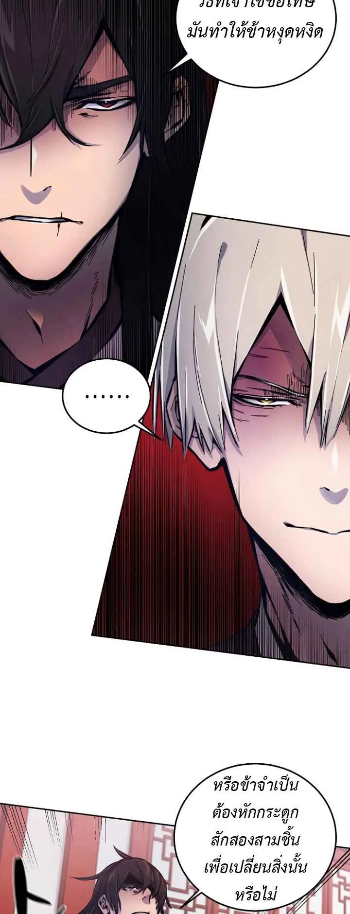 Return of the Mad Demon ตอนที่ 4 หน้า 48