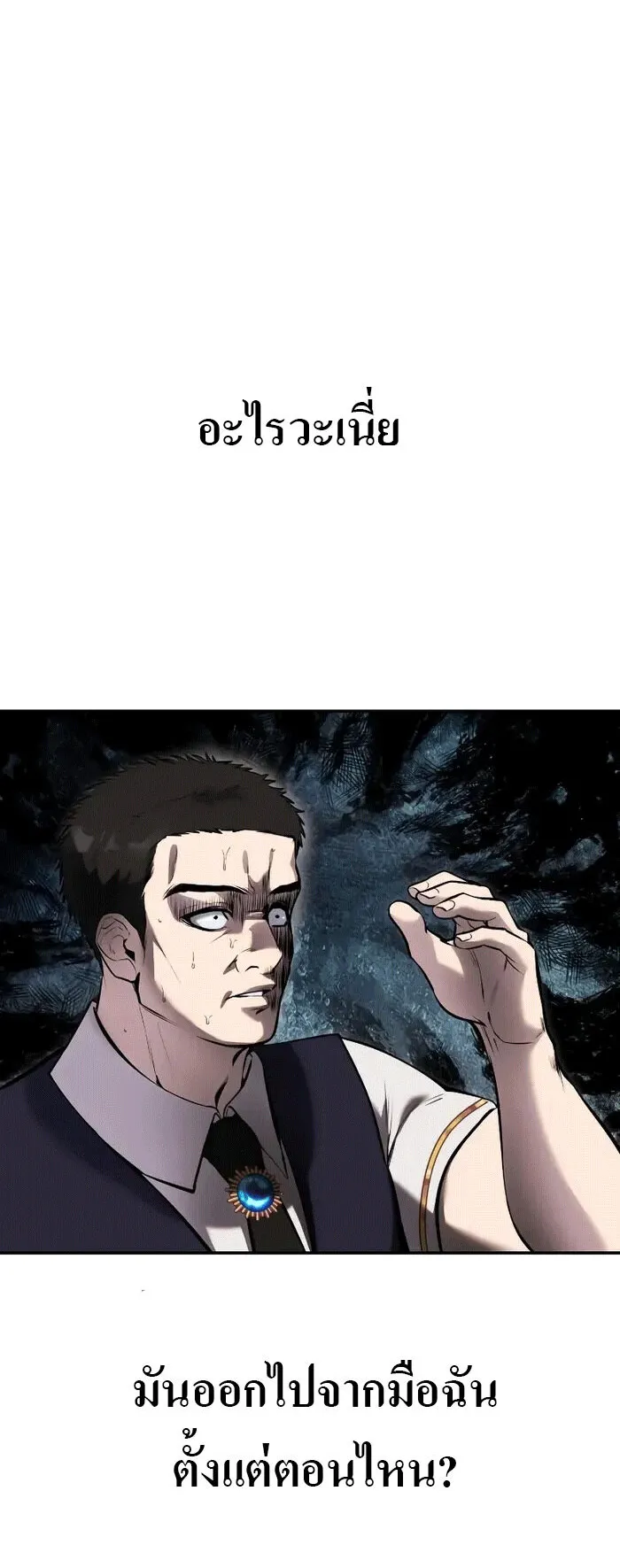 Secretly More Powerful Than the Hero ตอนที่ 9 หน้า 28