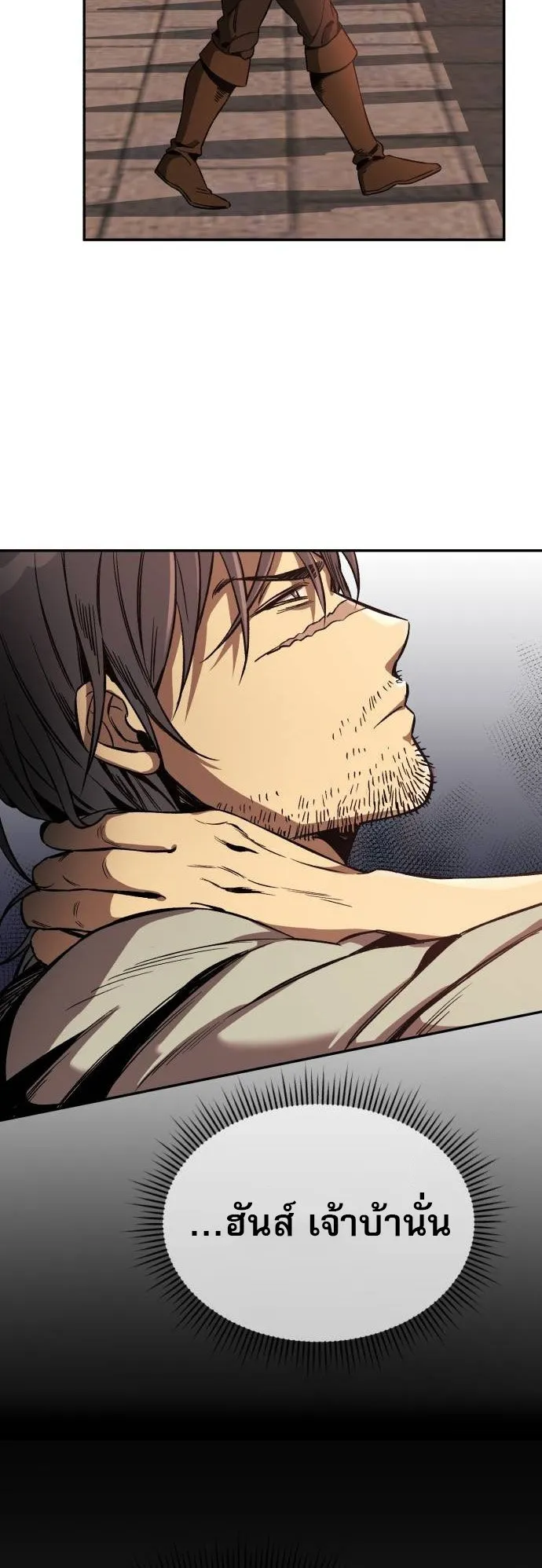 A Rogue Guard in a Medieval Fantasy ตอนที่ 2 หน้า 37