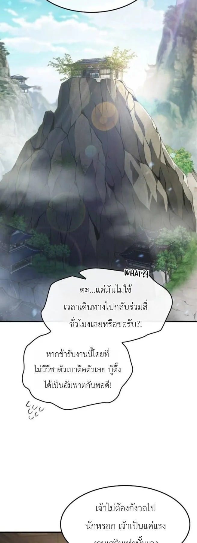 Pay-to-Win Martial God ตอนที่ 4 หน้า 64