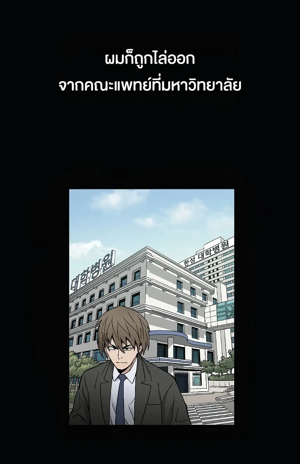 I Reincarnated as a Legendary Surgeon ตอนที่ 1 หน้า 11