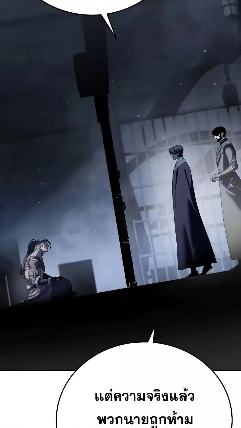 Star-Embracing Swordmaster ตอนที่ 64 หน้า 60