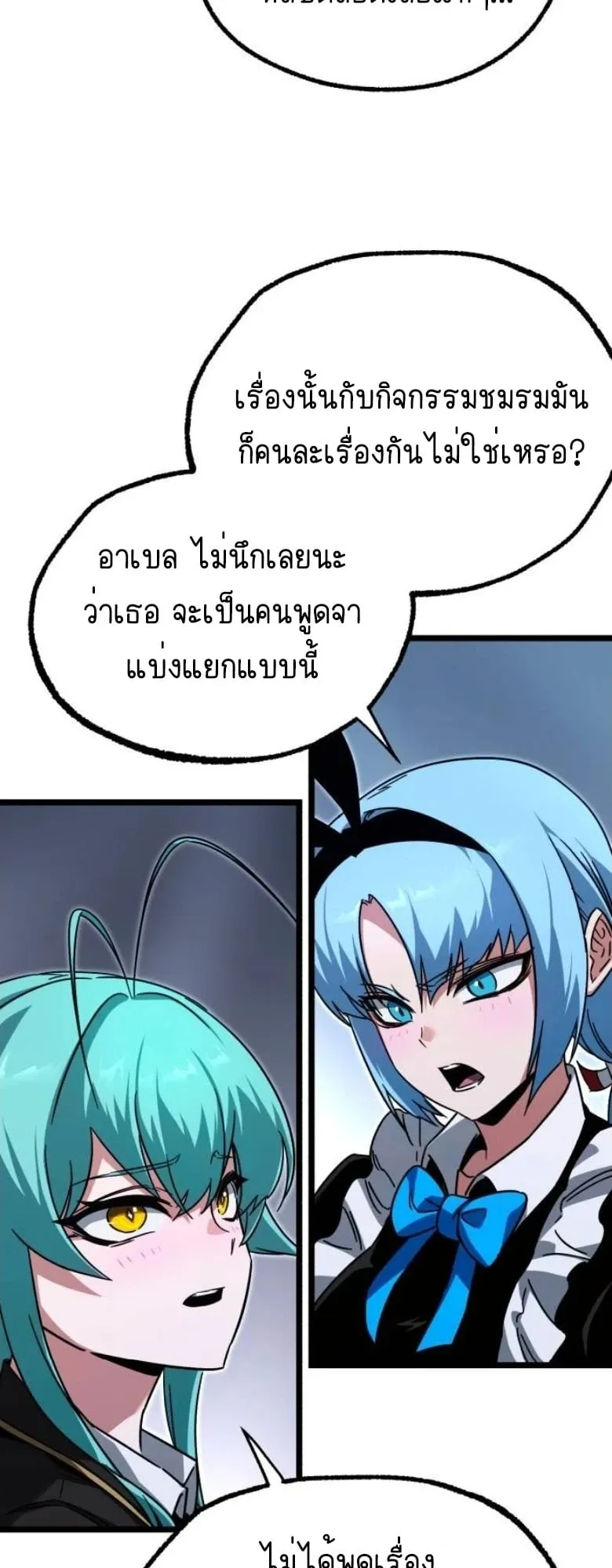 I Took Over The Academy With a Single Sashimi Knife ตอนที่ 57 หน้า 52