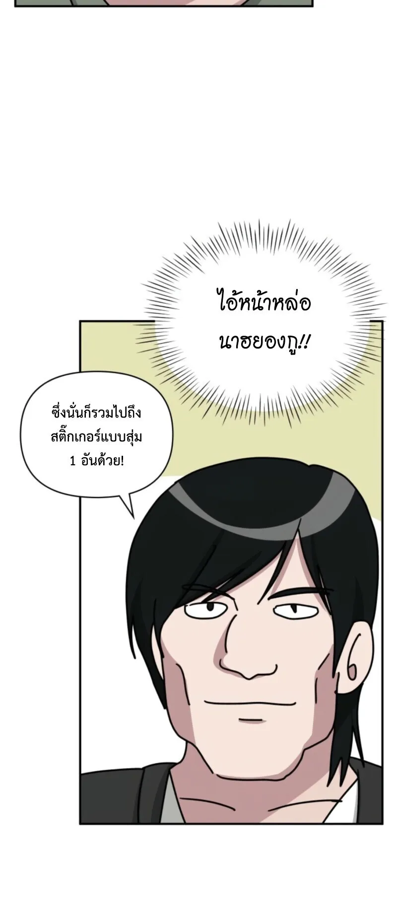 I Was Immediately Mistaken for a Monster Genius Actor ตอนที่ 72 หน้า 78