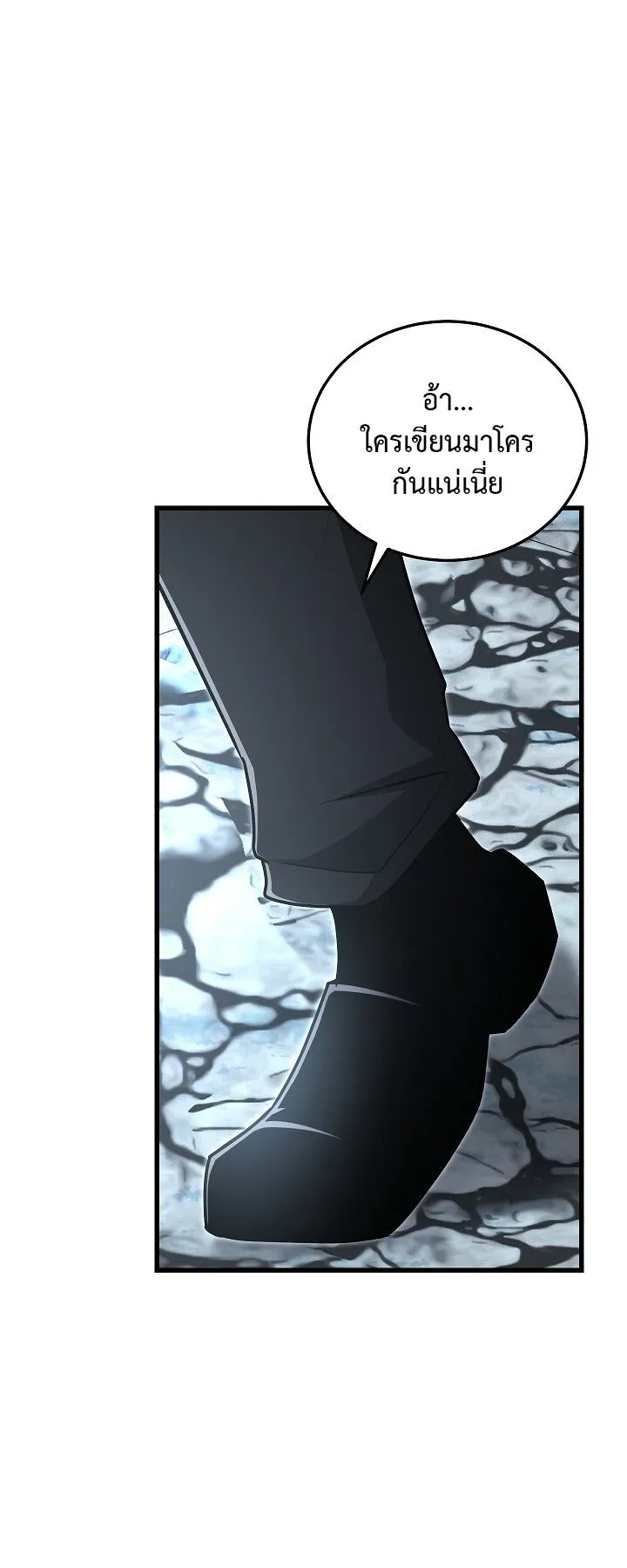 Disastrous Necromancer ตอนที่ 40 หน้า 43