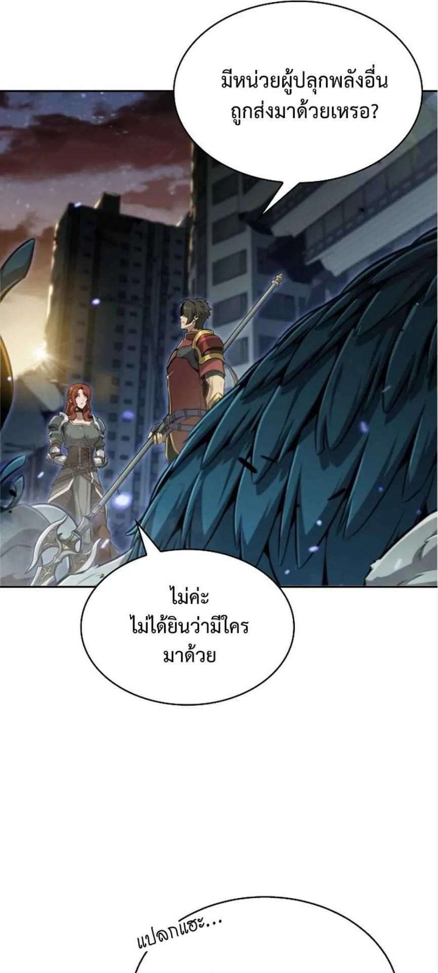 The Demon Slayer’s Restaurant ตอนที่ 1 หน้า 22