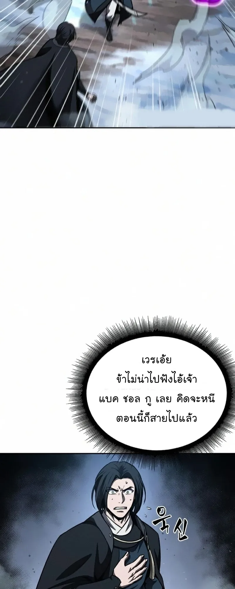 Nano Machine Chapter 85 หน้า 22