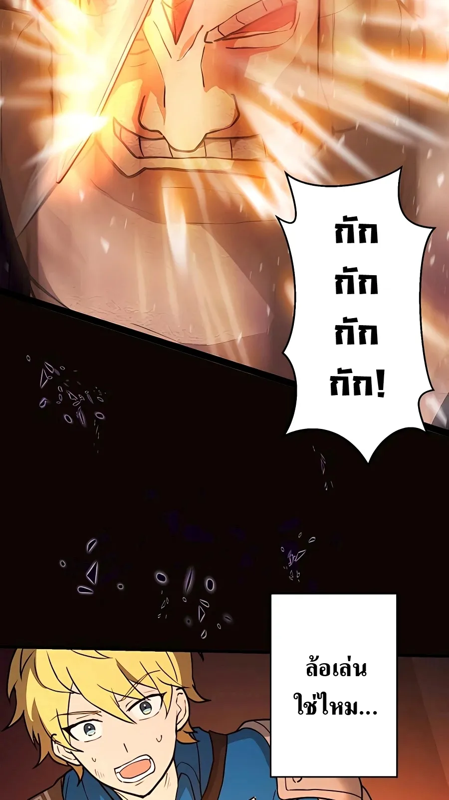 Hidden Class Gravity User ตอนที่ 6 หน้า 93