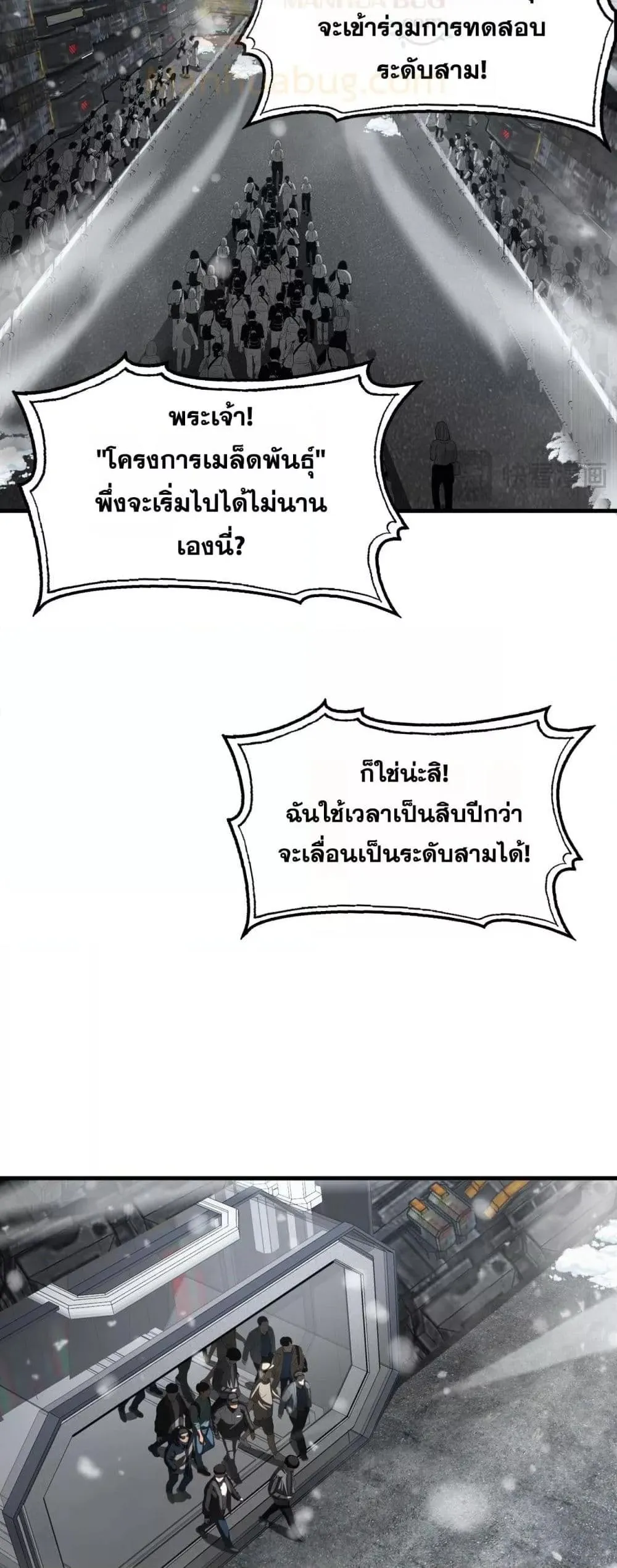 Doomsday Sword God ตอนที่ 36 หน้า 26