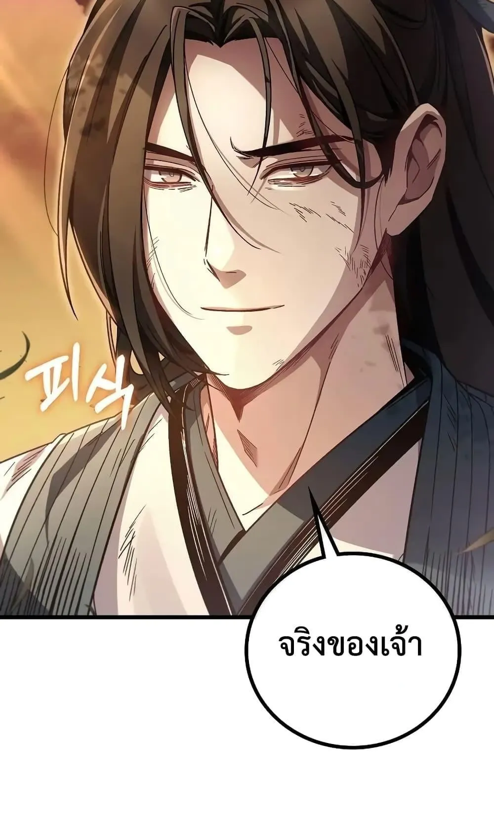 The Twin Swords of the Sima ตอนที่ 1 หน้า 16
