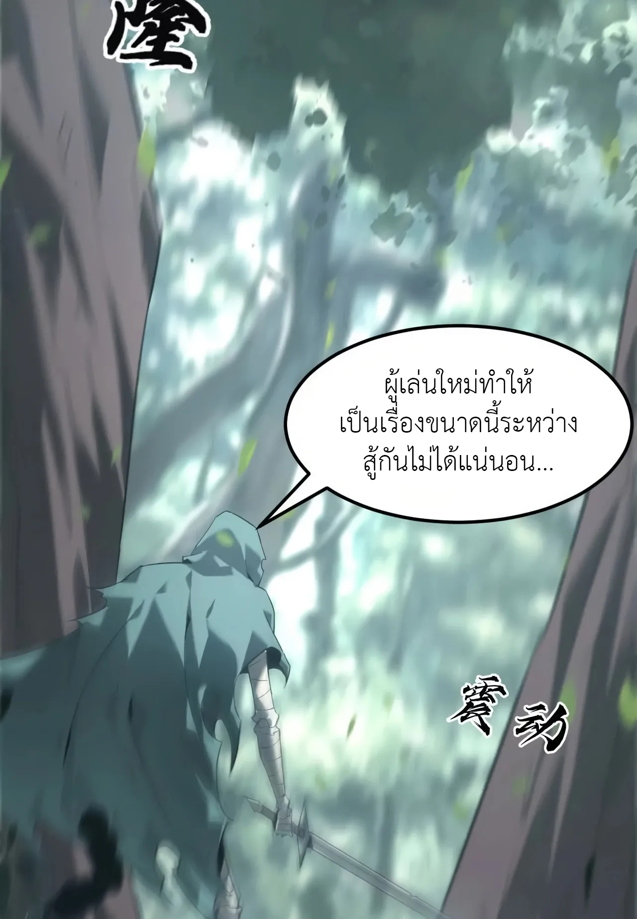 Unparalleled in the Online Gaming World ตอนที่ 5 หน้า 27