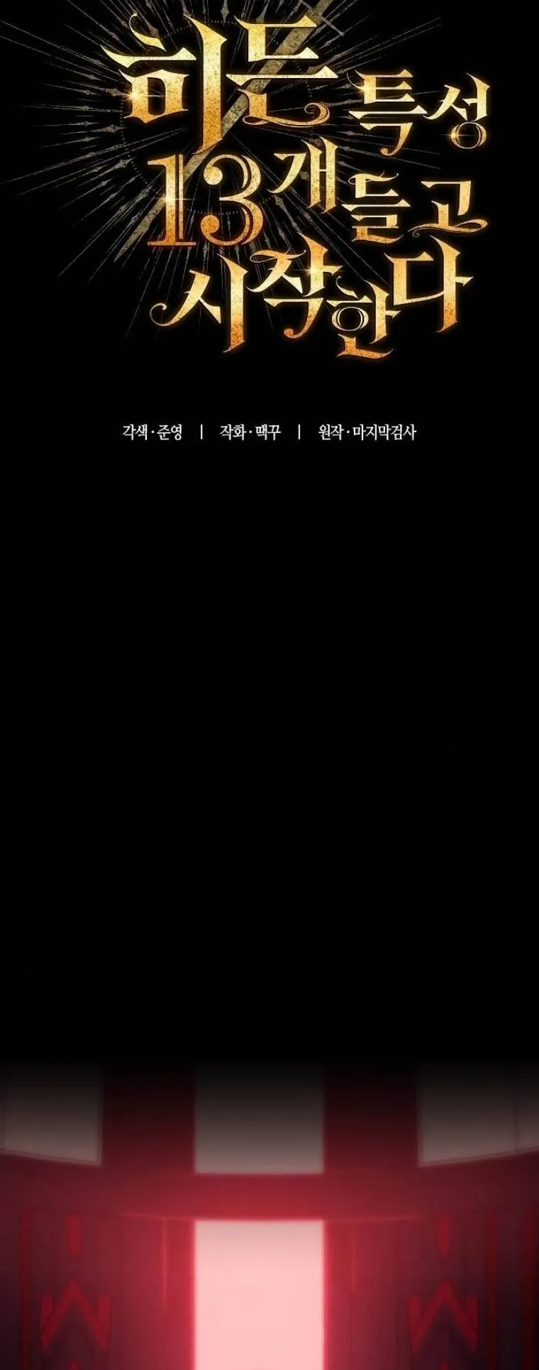 Starting With 13 Hidden Traits 13 ตอนที่ 2 หน้า 21