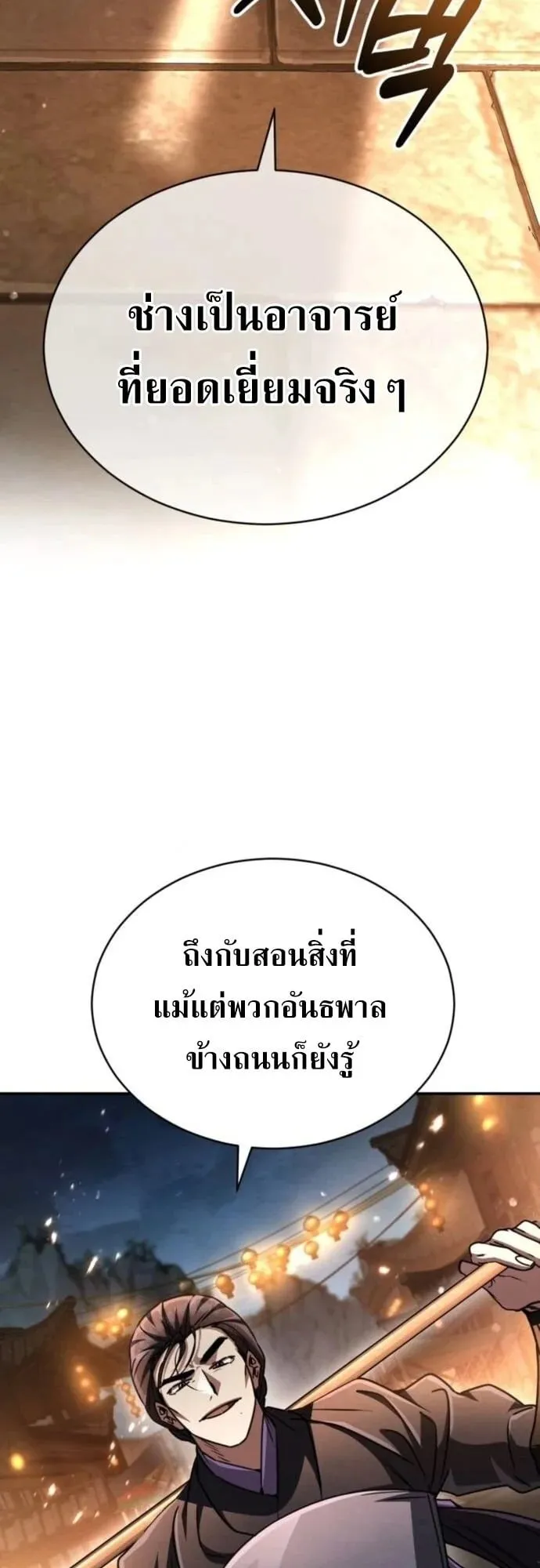 Reincarnation of the Fist King ตอนที่ 23 หน้า 64