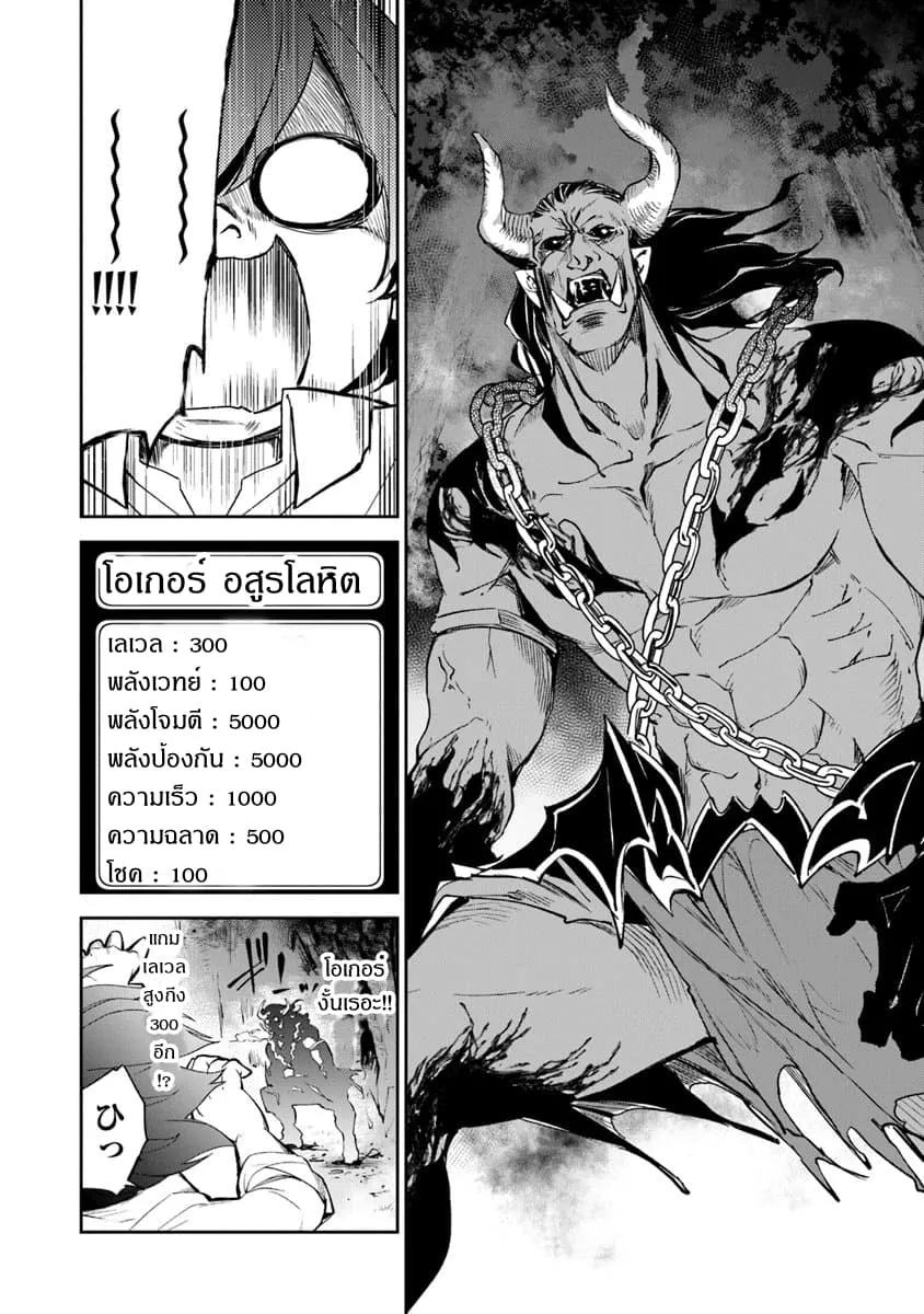 Isekai de Cheat Skill wo te ni Shita ore wa ตอนที่ 2 หน้า 8