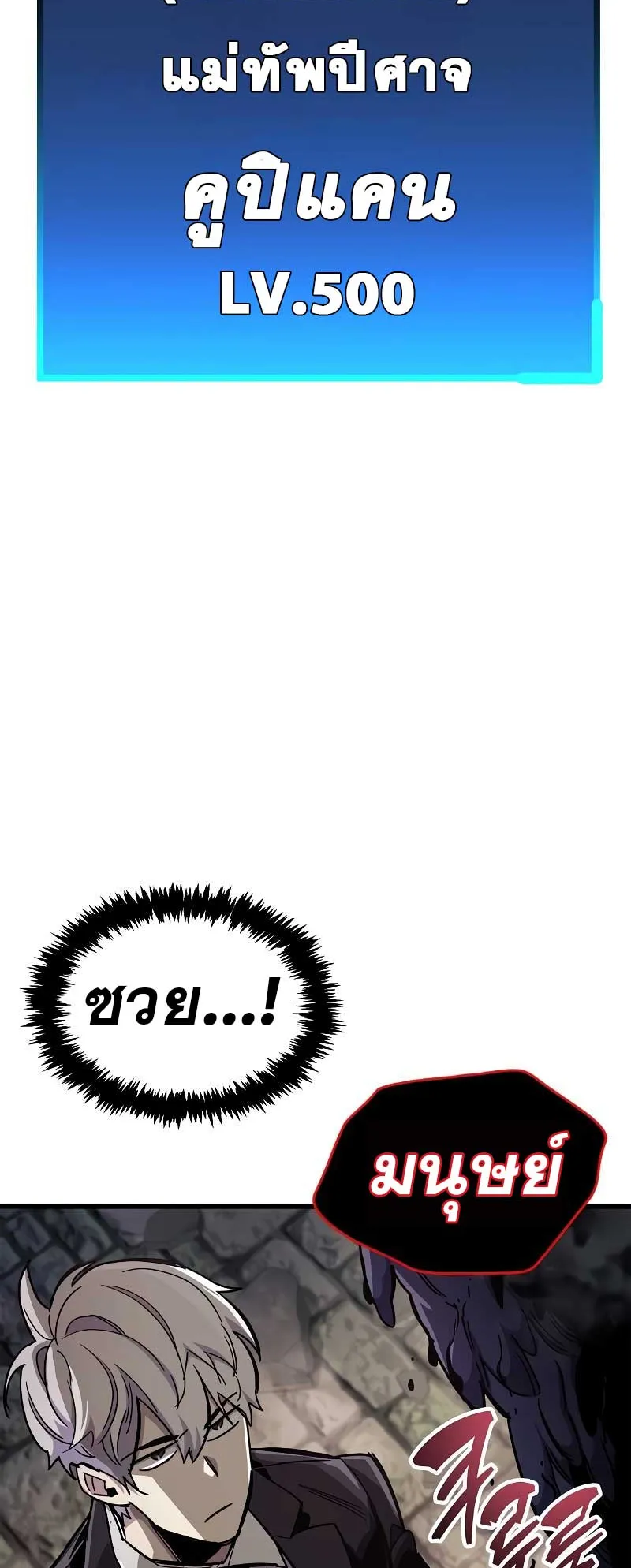 The Player Hides His Past ตอนที่ 45 หน้า 65